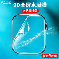 pzoz 派兹 适用苹果iwatch8水凝膜applewatchs手表applewatch6保护s7钢化iPhonewatch7贴膜s8iwatchs表膜s7iwatchse