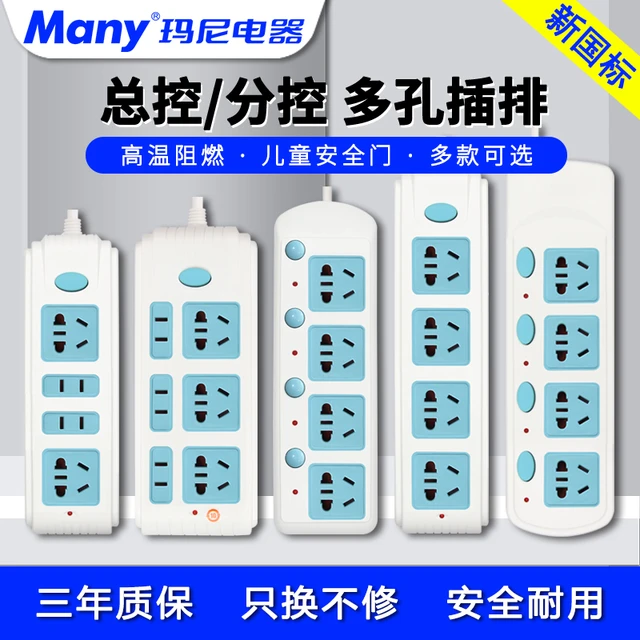 玛尼电器 Many玛尼插座面板多孔插排家用功能独立开关拖接线电插板带3/5米长线