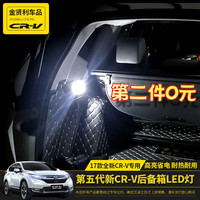 17-19款本田CRV后备箱灯LED灯 五代全新CRV尾箱灯内饰改装