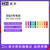 ZMI 紫米 彩虹5号电池10粒碱性电池