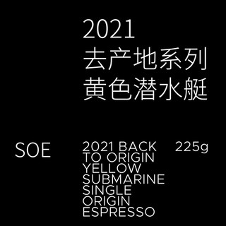 BEAM TIMER 治光师 2021去产地系列多姿多彩味觉盛宴单一产地意式SOE