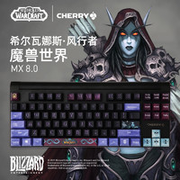 CHERRY 樱桃 德国CHERRY樱桃MX8.0暴雪魔兽世界WOW希尔瓦娜斯RGB彩光合金机械键盘红轴茶轴青轴87键