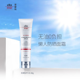 EltaMD安妍科温和氨基酸泡沫洗面奶207ml+三重防晒霜SPF45-48g