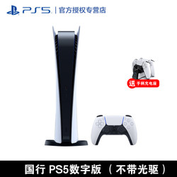 PlayStation 索尼（SONY）国行PS5游戏主机PlayStaion 5家用高清蓝光8K电视游戏机 国行预售 PS5数字版（不带光驱）