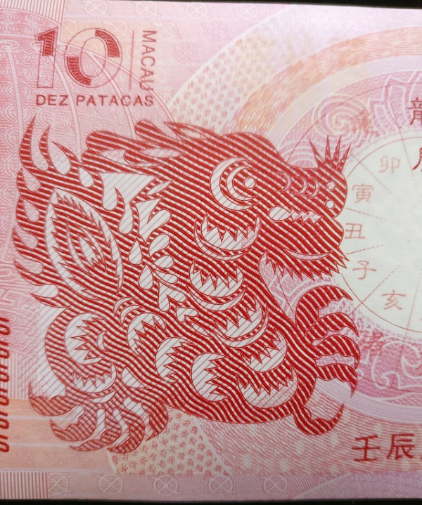 澳门纪念龙钞,作为中国发行的第二枚"龙钞",同时是中国发行的"生肖