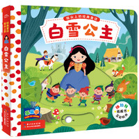 《指尖上的经典童话·白雪公主》