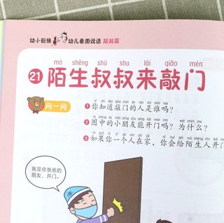 《幼小衔接·幼儿看图说话》（套装共2册）