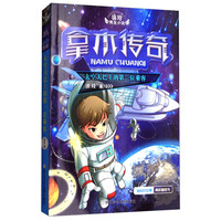 《徐玲男生小说·拿木传奇：太空大巴上的第一位乘客》