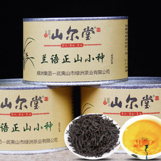 山尔堂 一级 兰语正山小种 50g