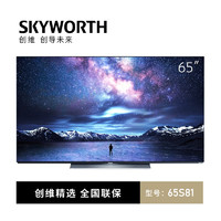 SKYWORTH 创维 OLED电视 65英寸 4k
