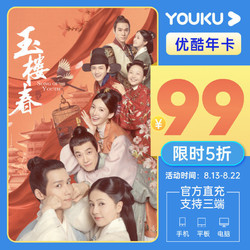 Youku Tudou 优酷土豆 【官方直充】优酷会员12个月youku土豆视频vip会员年卡直充秒到账