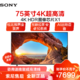 SONY 索尼 电视(SONY) KD-75X80J 75英寸 4K超高清HDR安卓10.0系统智能网络液晶平板电视