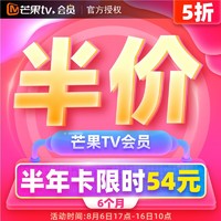 芒果TV 芒果tv会员6个月