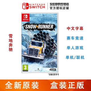 任天堂（Nintendo）Switch lite\/NS 游戏机掌机游戏卡 switch游戏卡带 冰雪重型卡车 雪地奔驰 中文