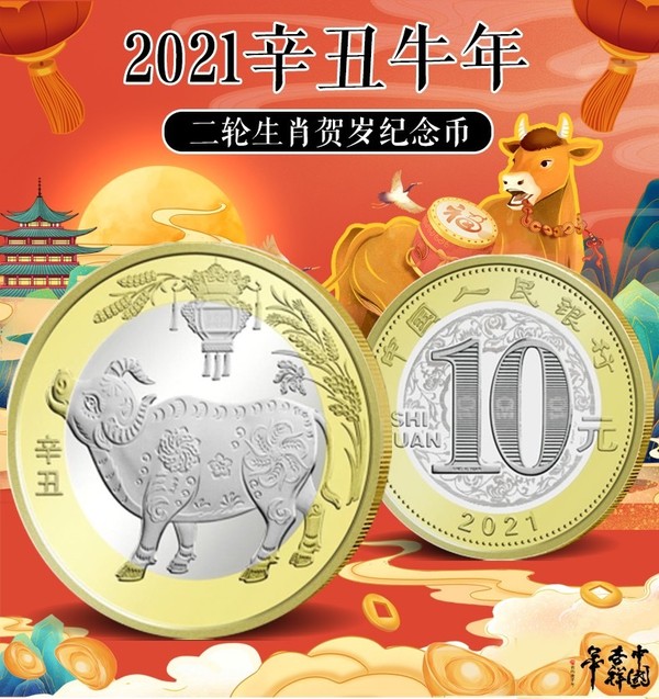 The People's Bank Of China 中國人民銀行 2021年生肖賀歲紀念幣 雙色銅合金