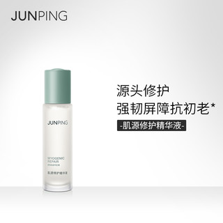 JUNPING 俊平 junping俊平旗舰店肌源面部精华液水润透亮肌底焕活修护补水保湿