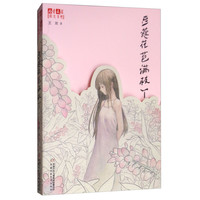 《豆蔻花苞满枝丫》