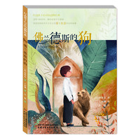 《打动孩子心灵的动物经典·佛兰德斯的狗》