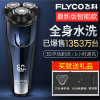 FLYCO 飞科 FS373 电动剃须刀