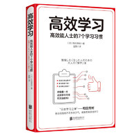 《高效学习·高效能人士的7个学习习惯》