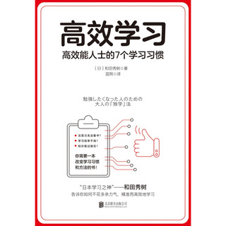 《高效学习·高效能人士的7个学习习惯》