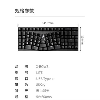 X-Bows Lite 人体工学机械键盘 86键