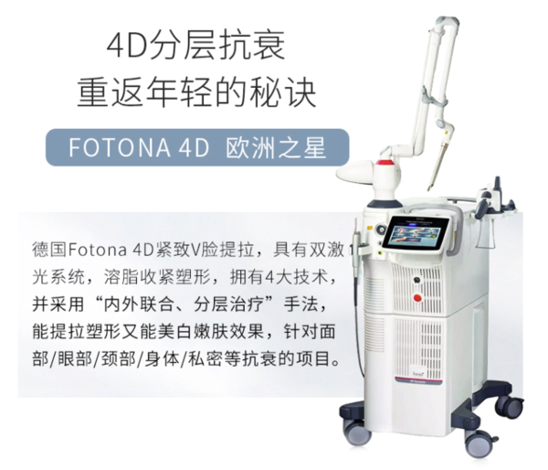 Fotona 4D 欧洲之星 下颌缘/双下巴/法令纹（法令纹包含口内）3选1