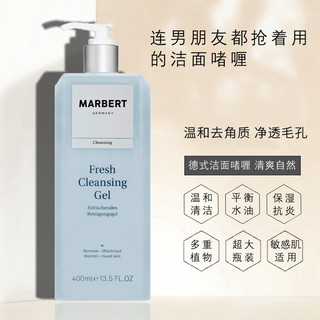 MARBERT大蓝瓶洁面啫喱洗面奶400ml 深层清洁缩小毛孔抗炎旗舰店