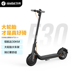 Ninebot 九号 F30  电动滑板车