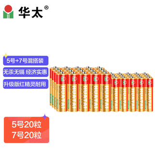 HUATAI 华太 升级版红精灵 碳性电池5号20粒+7号20粒混搭 适用于:儿童玩具/剃须刀/收音机/遥控器/挂钟/鼠标键盘