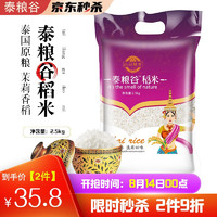 泰粮谷 稻米2.5kg真空包装