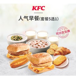 KFC 肯德基 Y73 10份(套餐5选1)兑换券