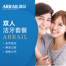 瑞尔齿科双人超声波洁牙套餐