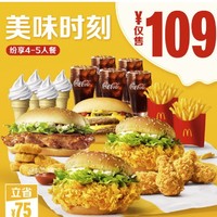 McDonald's 麦当劳 美味时刻（ 4-5人餐）纷享餐 单次券