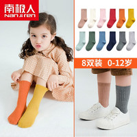 Nan ji ren 南极人 儿童纯棉糖果色竖条中筒袜 8双装