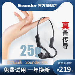 Sounder 声德 骨传导蓝牙耳机无线运动跑步型健身不入耳久戴不痛掉防水传感挂耳脖式超长待机续航2021年新款适用于华为苹果