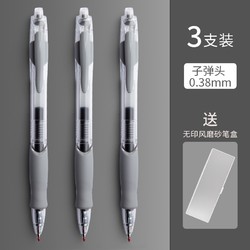 M&G 晨光 按动中性笔3支+笔芯20支