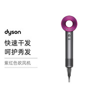 dyson 戴森 Supersonic HD03紫红色负离子大功率护发电吹风