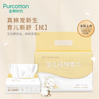 Purcotton 全棉时代 婴儿纯棉柔巾 11X20cm100片6包
