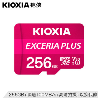 kioxia/铠侠256g内存卡存储tf卡高速手机监控摄像头行车记录仪专用卡 4K Switch内存卡256gb 通用存储卡