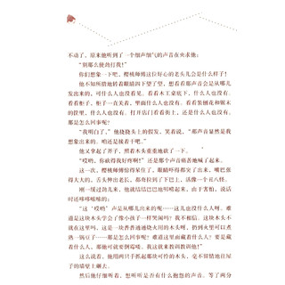 《世界儿童文学传世经典·全译本：木偶奇遇记》