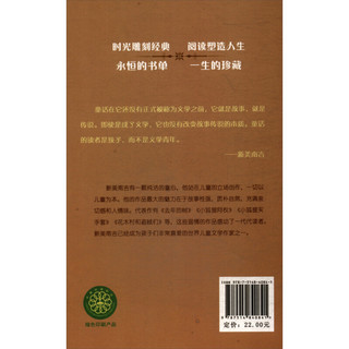 《世界儿童文学典藏馆》（套装共6册）