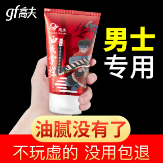 高夫男士洗面奶专用护肤品控油火山泥洁面乳官方旗舰店官网正品 报价价格评测怎么样 什么值得买
