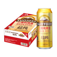 SUNTORY 三得利 超纯7.5度 啤酒 500ml*24听