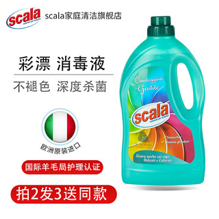 scala 衣物消毒液 1L