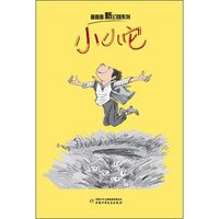 《童喜喜新幻想系列·小小它》