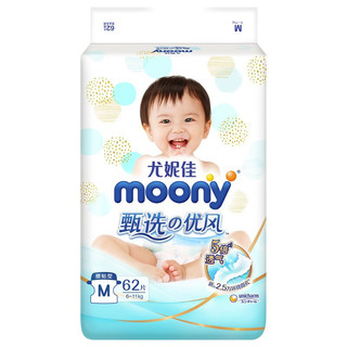moony 甄选优风系列 纸尿裤 M62片