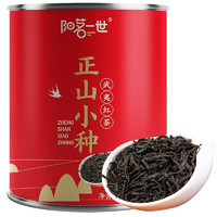 阳茗一世 一级 正山小种 125g