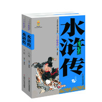 《中国古典文学名著·水浒传》（白话美绘版、套装共2册）