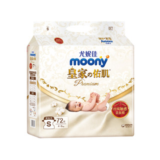 moony 皇家佑肌系列 纸尿裤 S72片